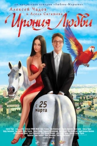 Movie poster for The Irony of Love