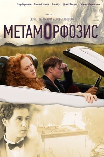 Movie poster for Metamorphosis