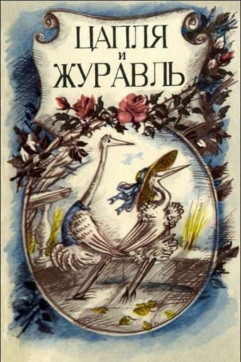 Movie poster for The Heron and the Crane