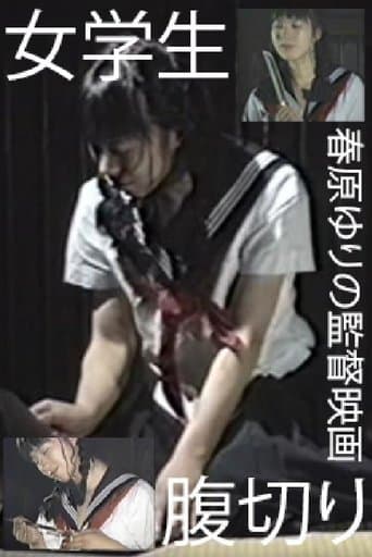 Movie poster for School Girl: Harakiri