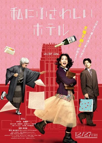 Movie poster for The Hotel of my Dream