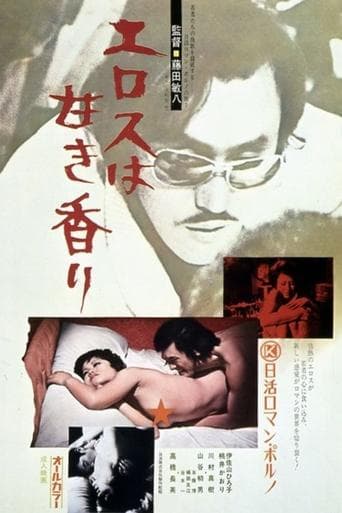 Movie poster for Sweet Scent of Eros