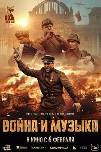 Movie poster for War and Music