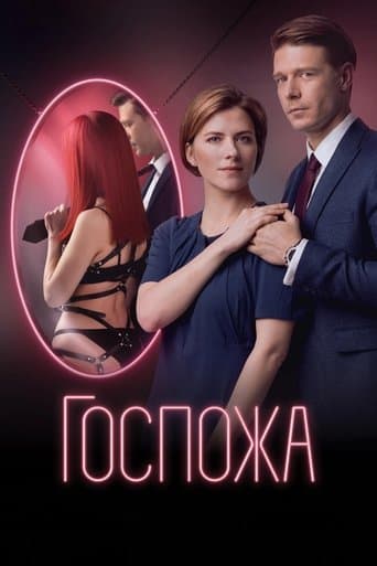 Movie poster for Mistress