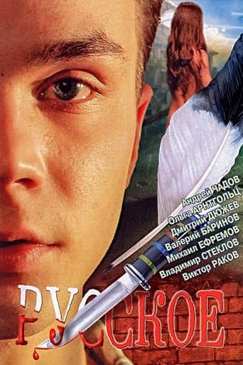 Movie poster for It's Russian