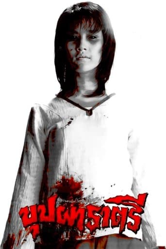 Movie poster for Rahtree: Flower of the Night