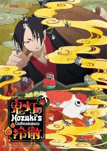 Movie poster for Hozuki's Coolheadedness