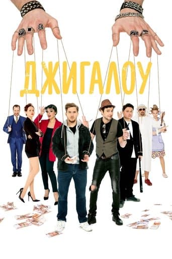 Movie poster for Dzhigalou