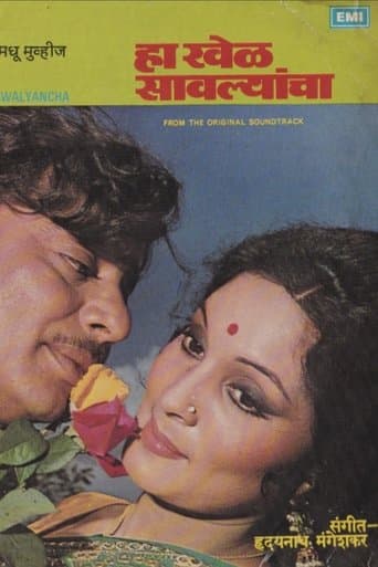 Movie poster for Ha Khel Savlyancha