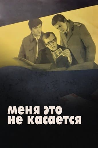 Movie poster for It Doesn't Concern Me
