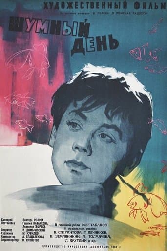 Movie poster for A Noisy Day