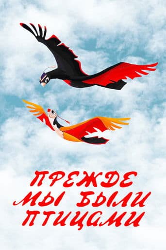 Movie poster for Long Before When We Were the Birds