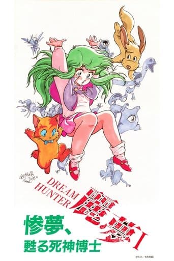 Movie poster for Dream Hunter Rem
