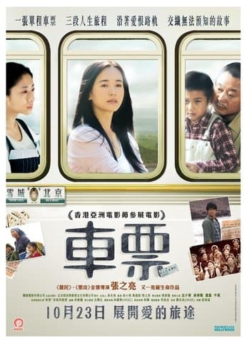 Movie poster for Ticket