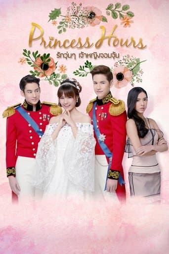 Movie poster for Princess Hours