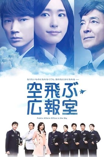 Movie poster for Public Affairs Office in the Sky