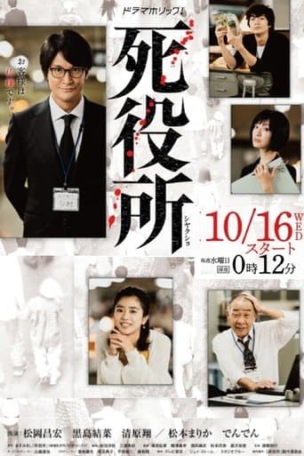 Movie poster for Death Office