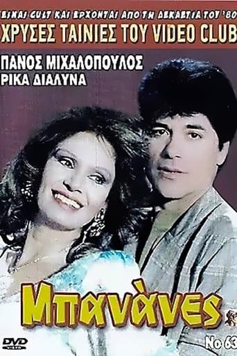Movie poster for Bananas