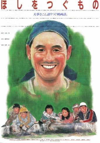 Movie poster for Hoshi wo tsugu mono