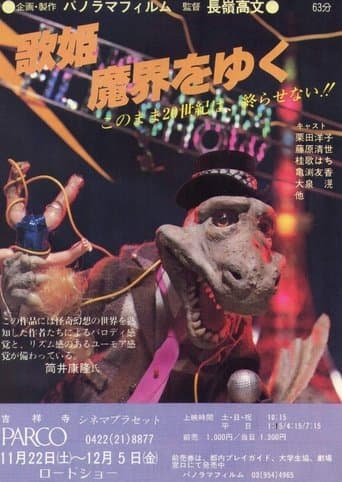 Movie poster for Diva in the Netherworld