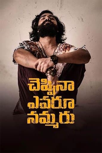 Movie poster for Cheppina Evaru Nammaru
