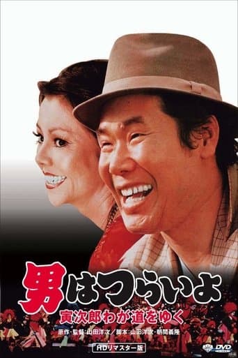 Movie poster for Stage-Struck Tora-san