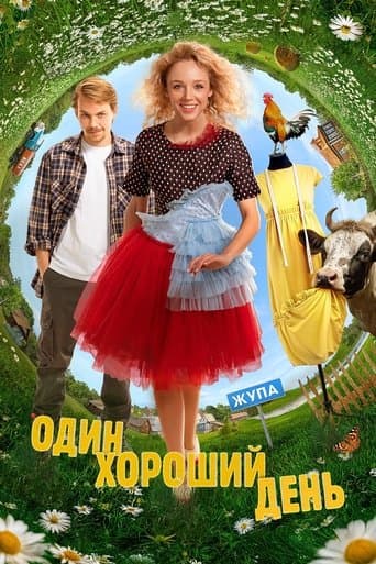 Movie poster for One Good Day