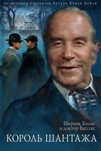 Movie poster for The Adventures of Sherlock Holmes and Dr. Watson: King of Blackmailers