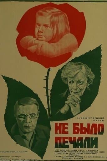 Movie poster for Не было печали