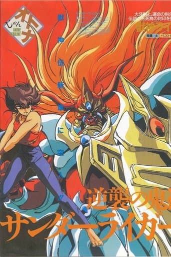 Movie poster for Jushin Liger