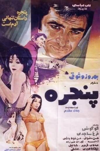 Movie poster for The Window