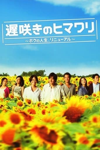 Movie poster for Late Blooming Sunflower My Life Renewed