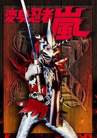 Movie poster for Henshin Ninja Arashi