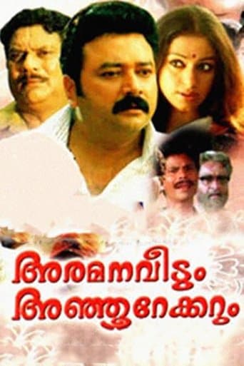 Movie poster for Aramana Veedum Anjoorekkarum