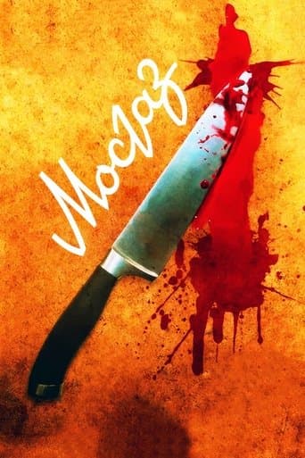 Movie poster for MosGaz. Delo N1