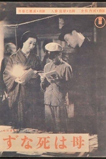 Movie poster for Mother Never Dies