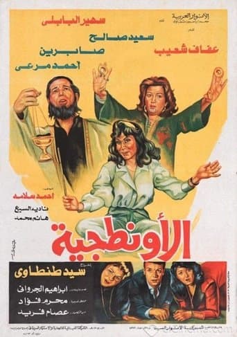 Movie poster for El Awantageya