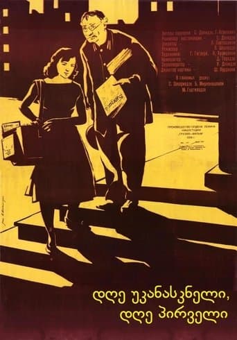 Movie poster for The Last Day, The First Day