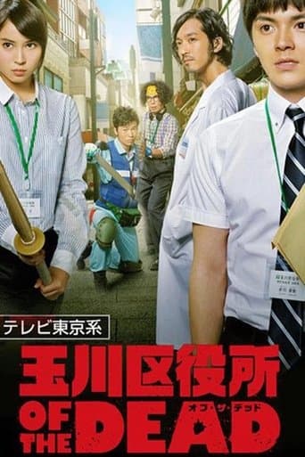 Movie poster for Tamagawa Ward Office of the Dead