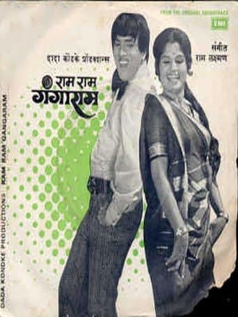 Movie poster for Ram Ram Gangaram