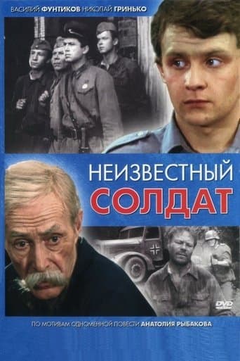 Movie poster for The Unknown Soldier