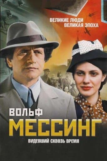 Movie poster for Wolf Messing: Seeing Through Time