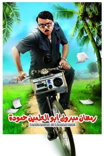Movie poster for Ramadan Mabrouk Abou El Allamen Hamouda