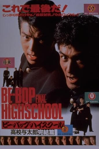 Movie poster for Be-Bop Highschool: The Power