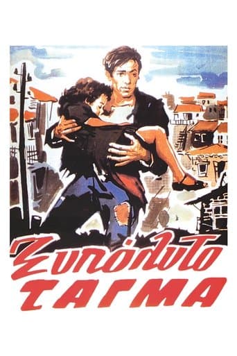 Movie poster for The Barefoot Battalion