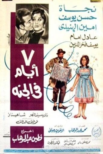 Movie poster for 7 Days in Heaven