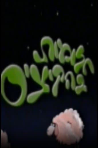 Movie poster for חלומות בהקיציס