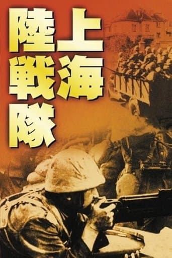 Movie poster for Shanghai Landing Party