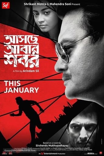 Movie poster for Aschhe Abar Shabor