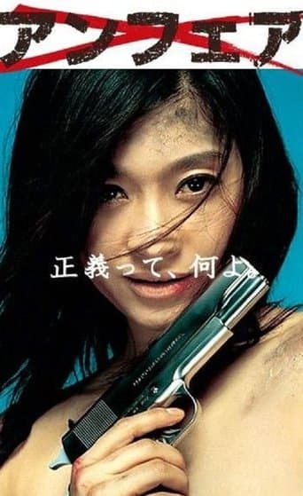 Movie poster for Unfair